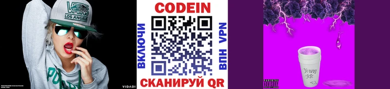 Кодеин Purple Drank Трубчевск
